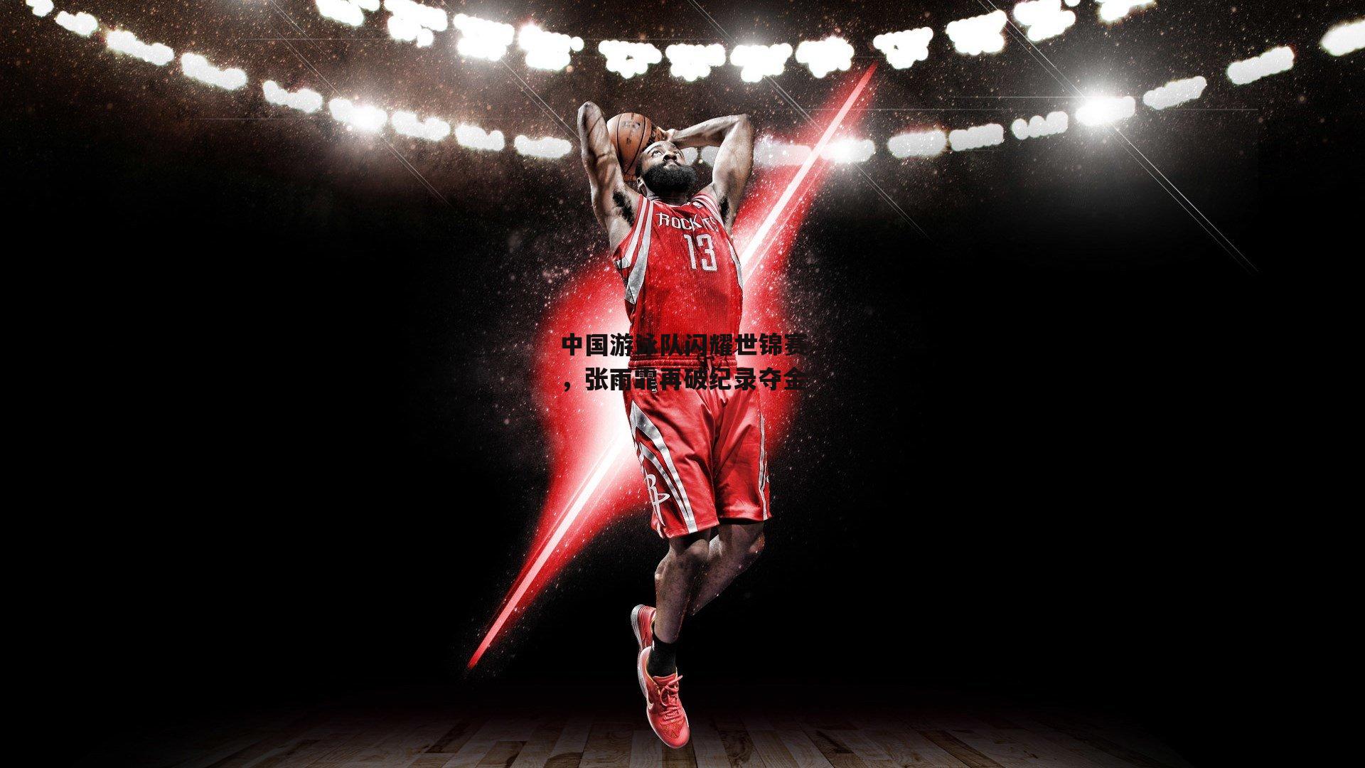 中国游泳队闪耀世锦赛,张雨霏再破纪录夺金