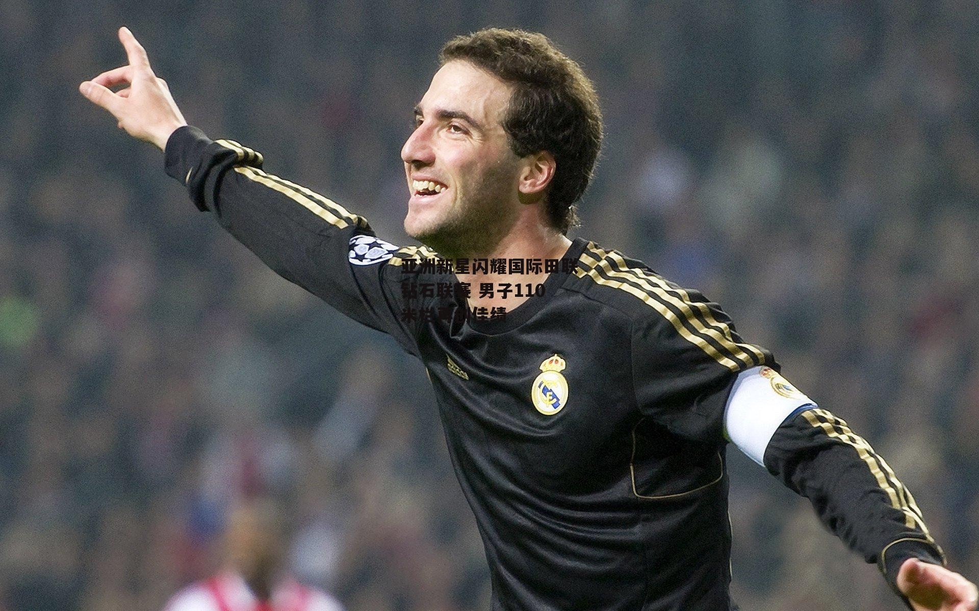 亚洲新星闪耀国际田联钻石联赛 男子110米栏再创佳绩