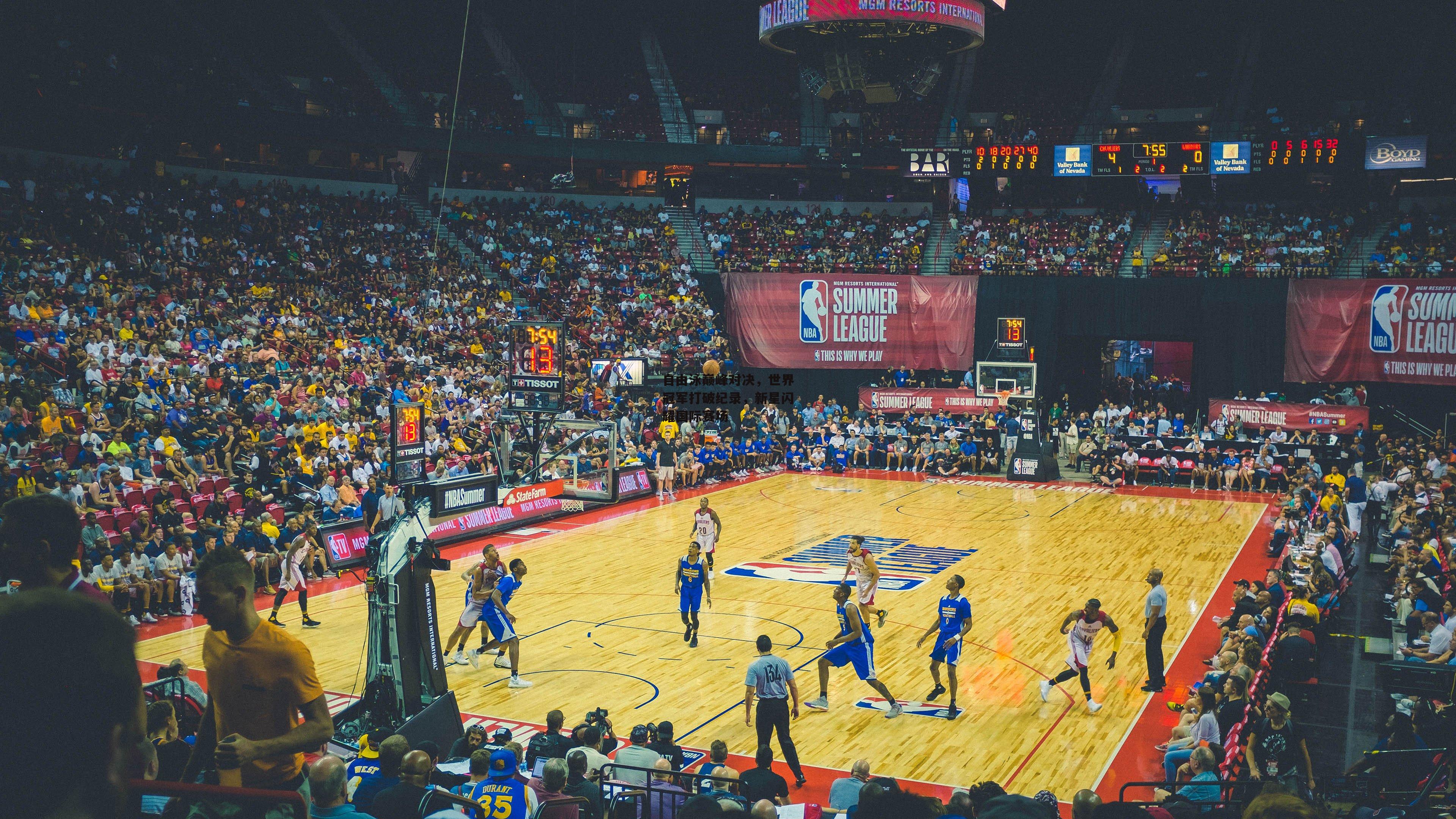 自由泳巅峰对决<a href=